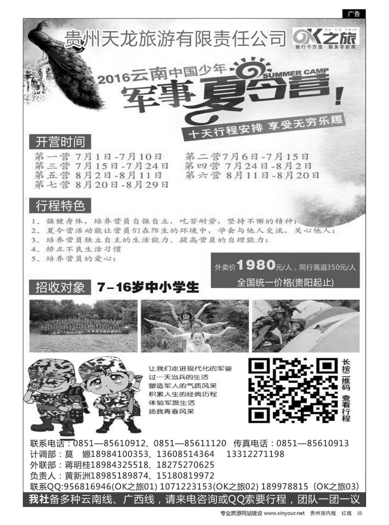 35  OK之旅——云南军事夏令营01940