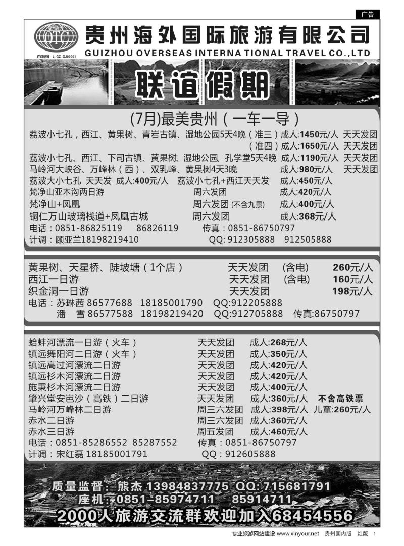 1  贵州海外——联谊假期