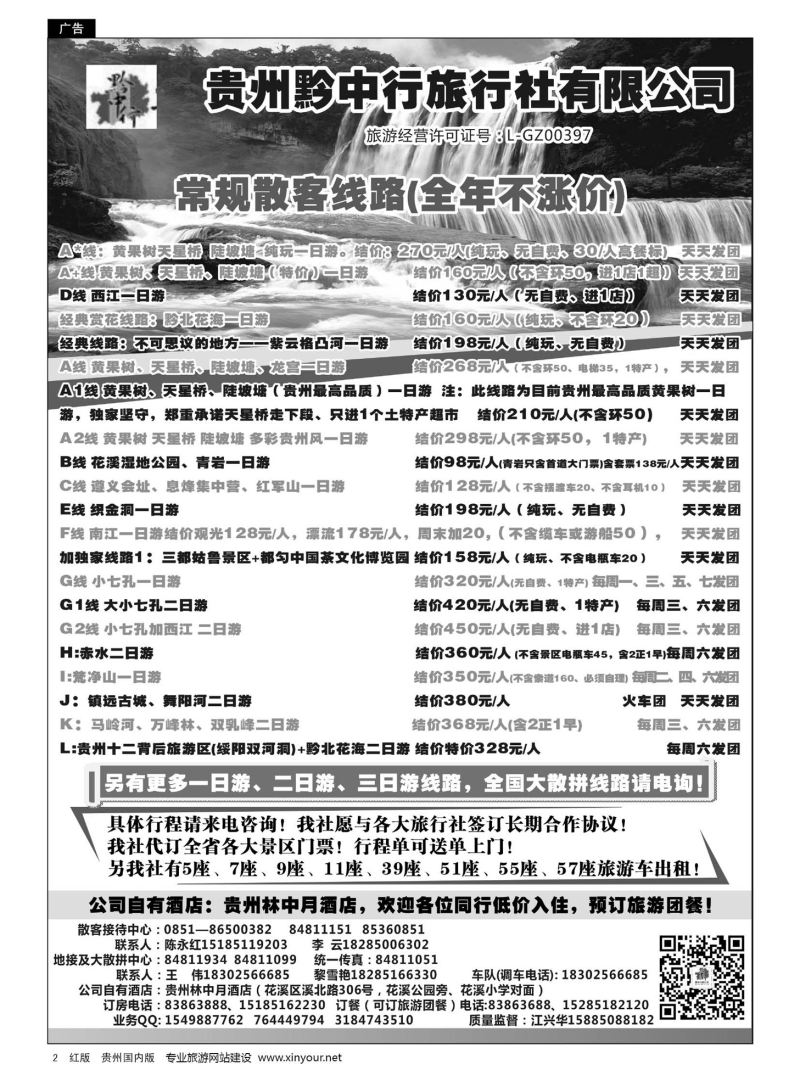 2  贵州黔中行旅行社有限公司