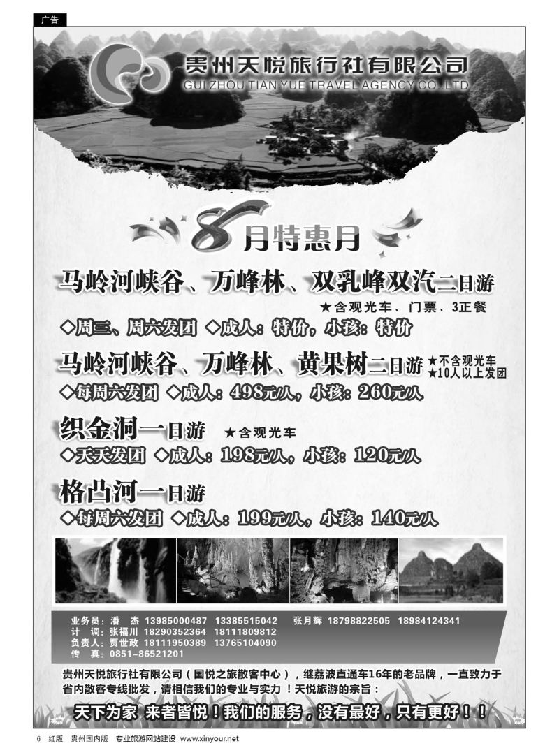 6  贵州天悦旅行有限公司——兴义专线
