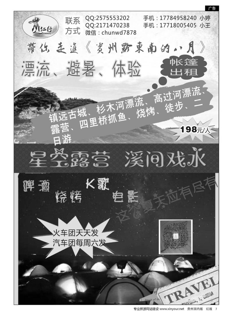 7  贵州贵仁行带您走进黔东南的八月