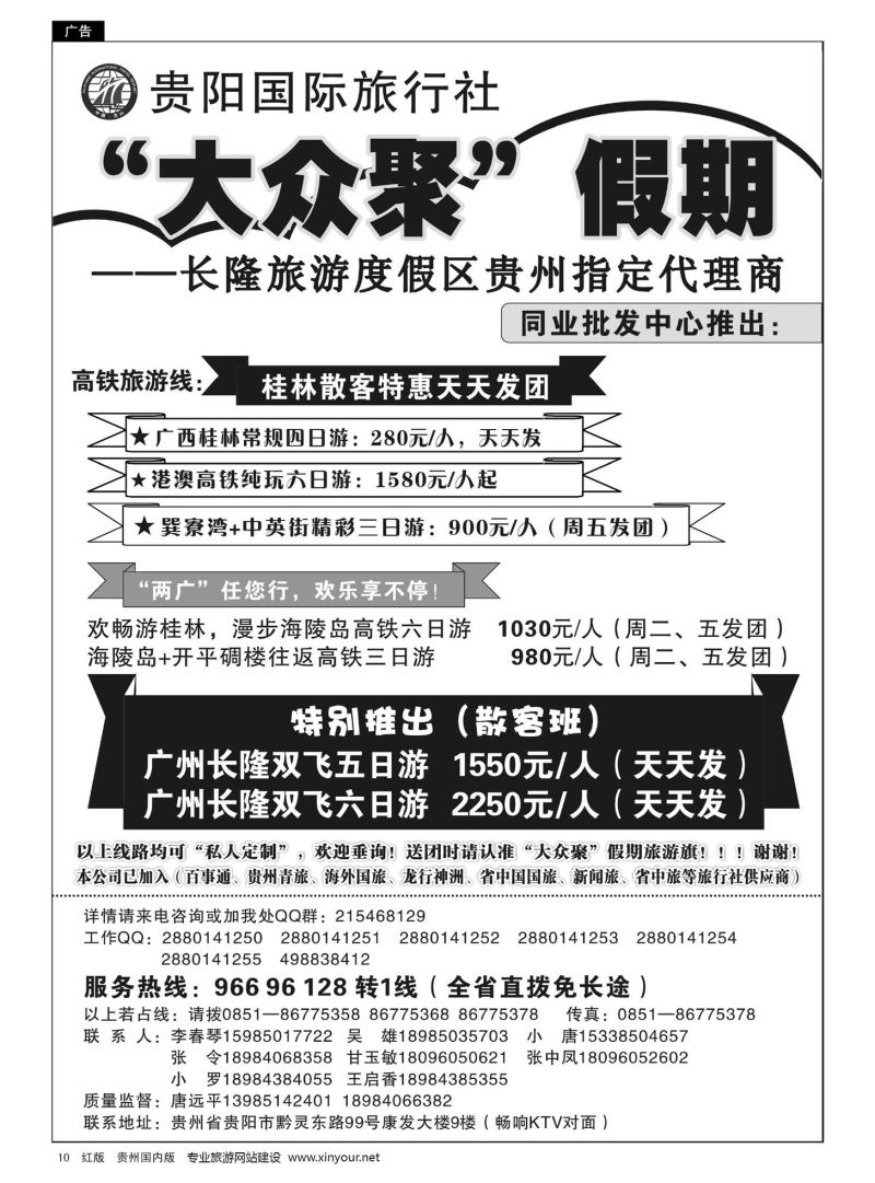 10  贵阳国际旅行社—大众聚假期07101