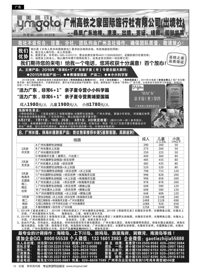 16  高铁之家--品质广东游地接中心