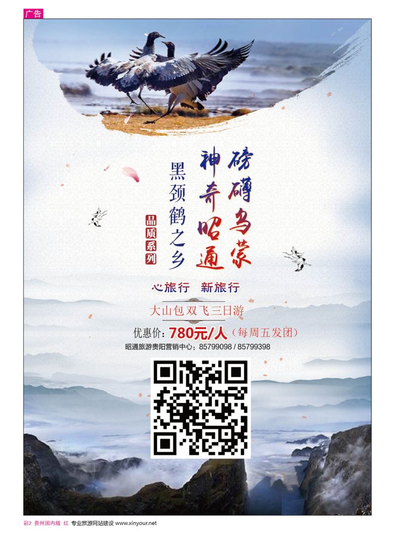 彩2  贵阳中旅—心旅行·新旅行