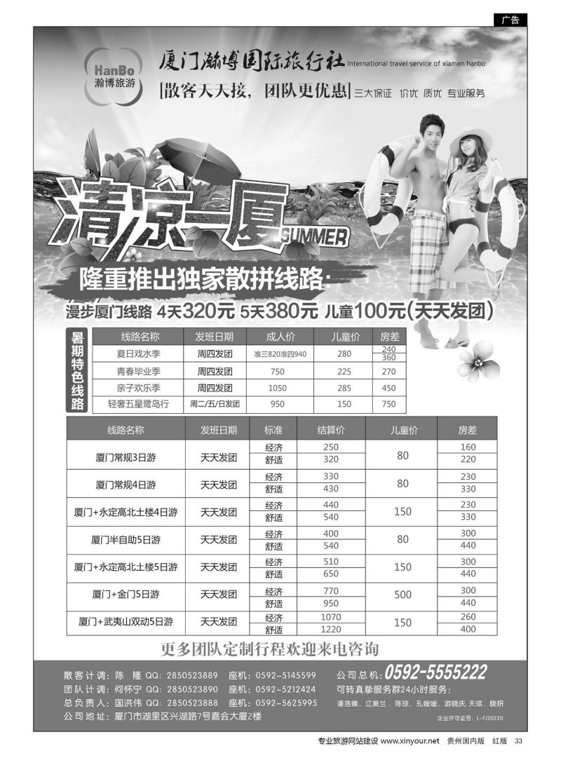 33  厦门瀚博国际旅行社有限公司