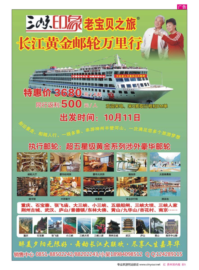 彩5  贵州神州旅行社三峡印象涉外豪华夕阳红邮轮