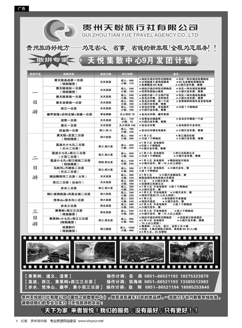 4  贵州天悦旅行有限公司——9月计划价格表