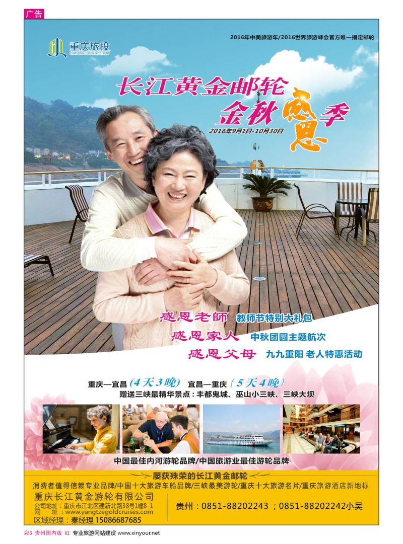 彩6  重庆黄金游轮-三峡
