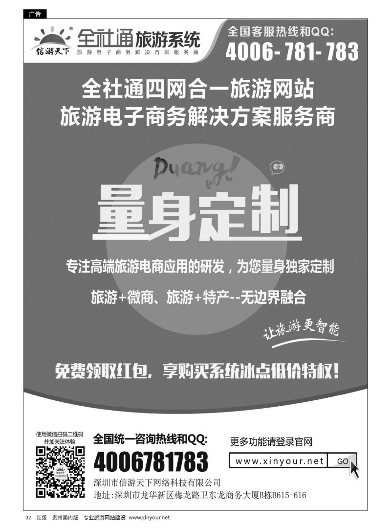 32  全社通四网合一，量身定制您的旅游网站！