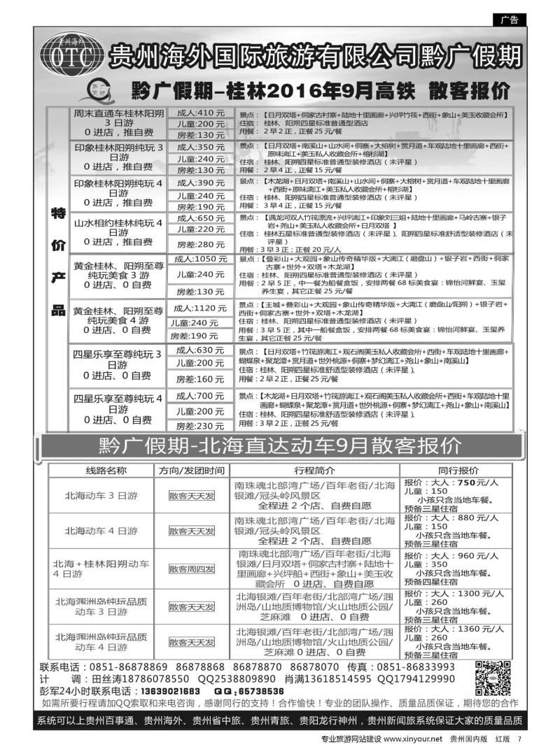 7  贵州海外——黔广假期桂林专线