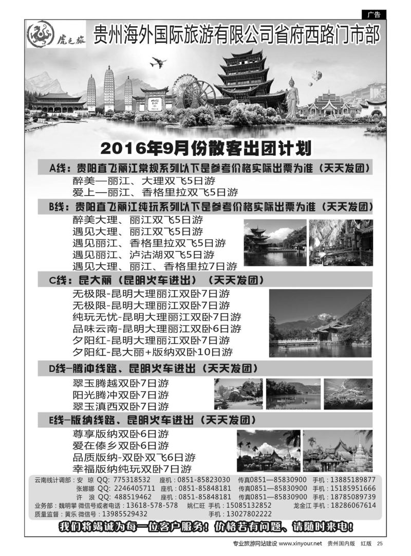 25  虎之旅——云南专线