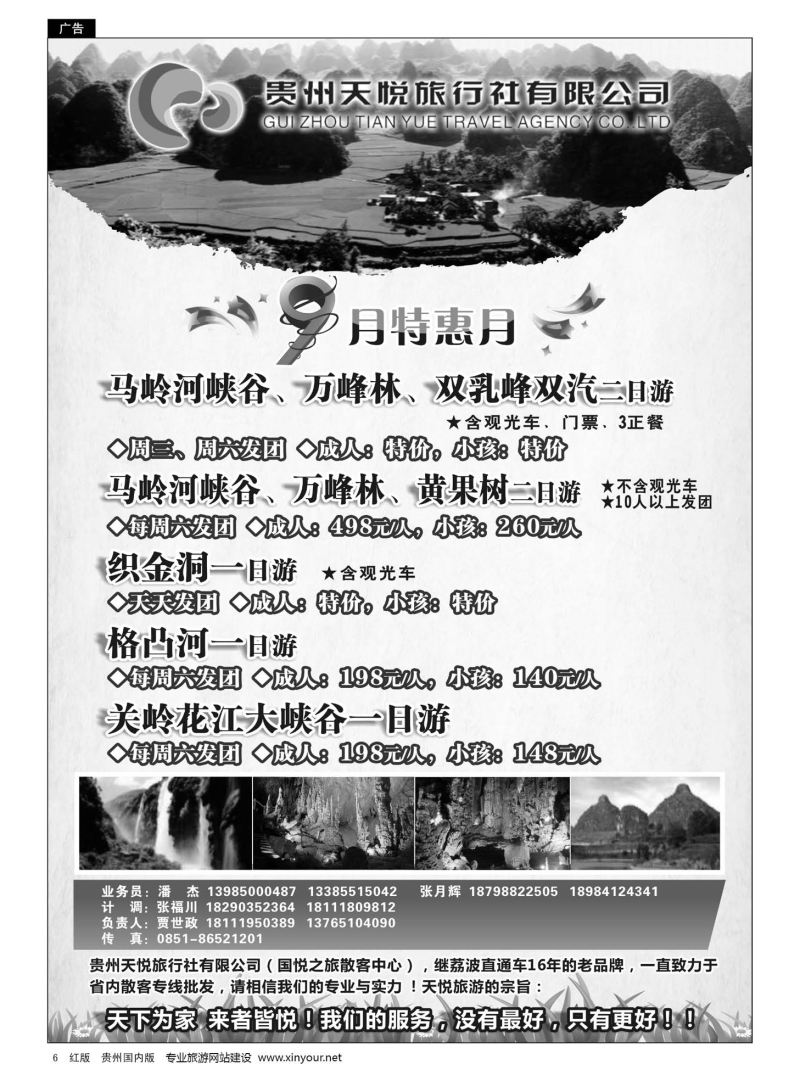 6  贵州天悦旅行有限公司——兴义专线