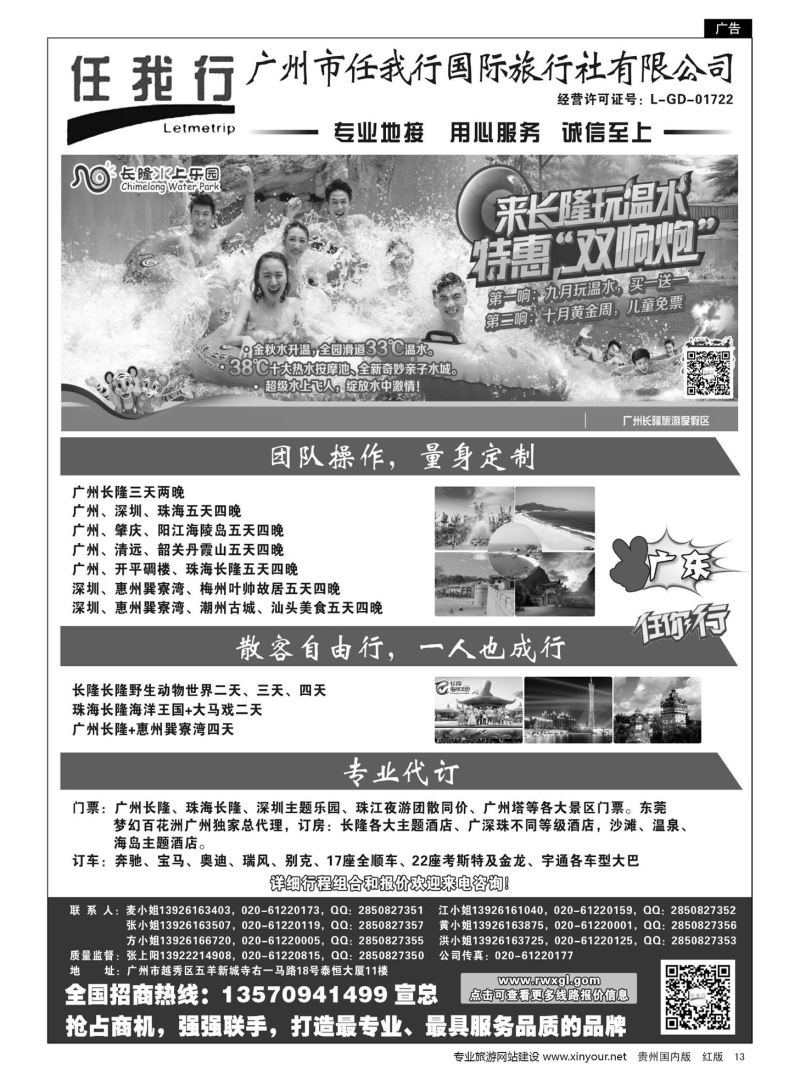 13  广州市任我行国际旅行社——广东全方位地接