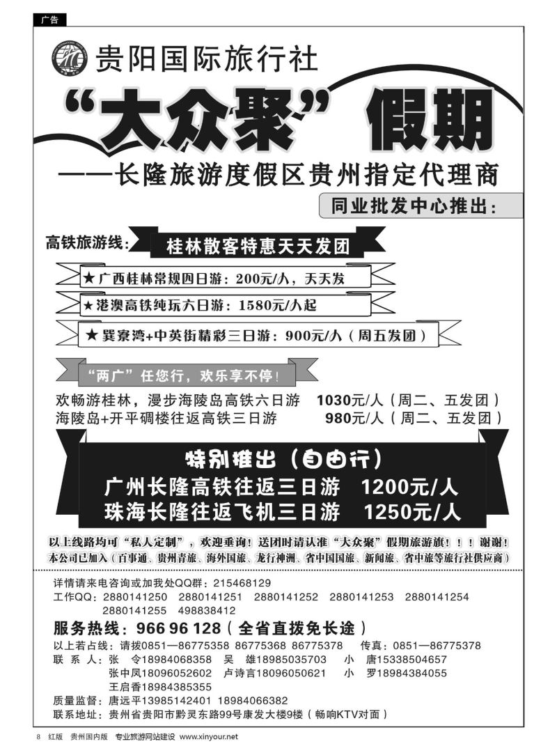 8  贵阳国际旅行社—大众聚假期