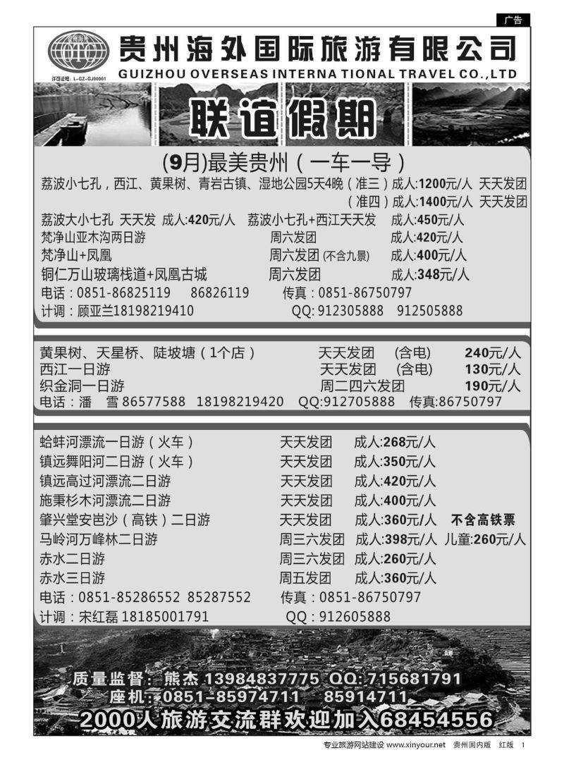 1  贵州海外——联谊假期
