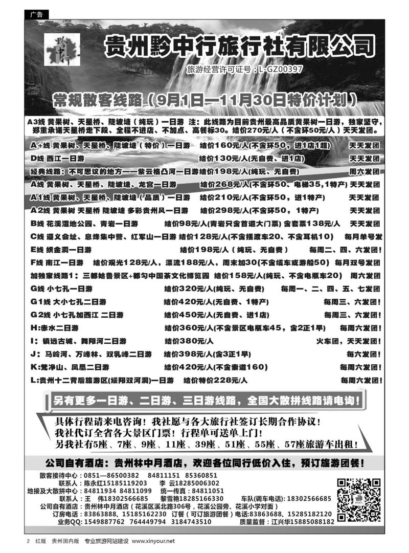 2  贵州黔中行旅行社有限公司