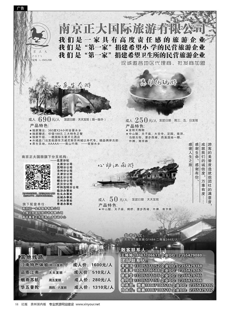 18  南京正大国际旅游有限公司-华东专业地接