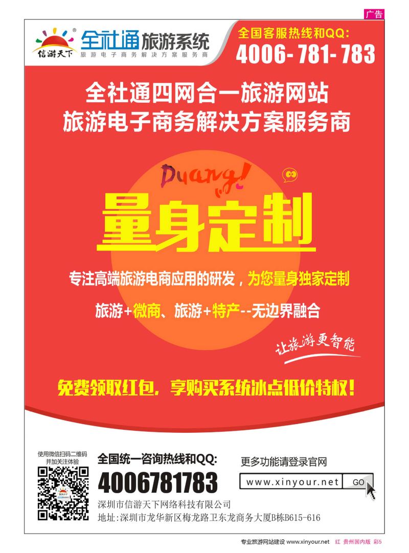 彩5  全社通四网合一，量身定制您的旅游网站