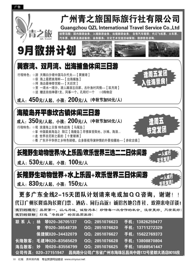 10  广州青之旅国际旅行社--广州长隆、珠海长隆、海陵岛开平专线