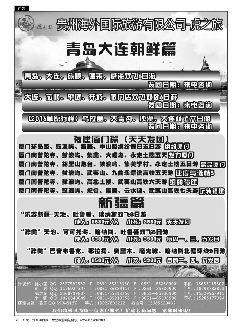 20  虎之旅——青岛、福建、新疆专线