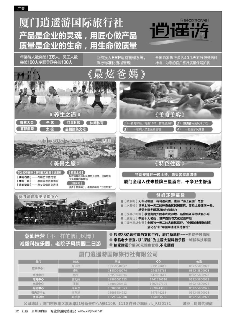 22  厦门逍遥游国际旅行社
