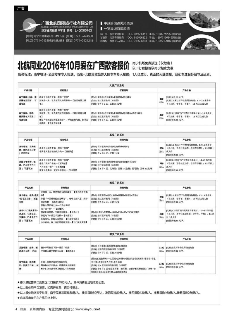4  爱在广西地接——独家无缝链接免费接送