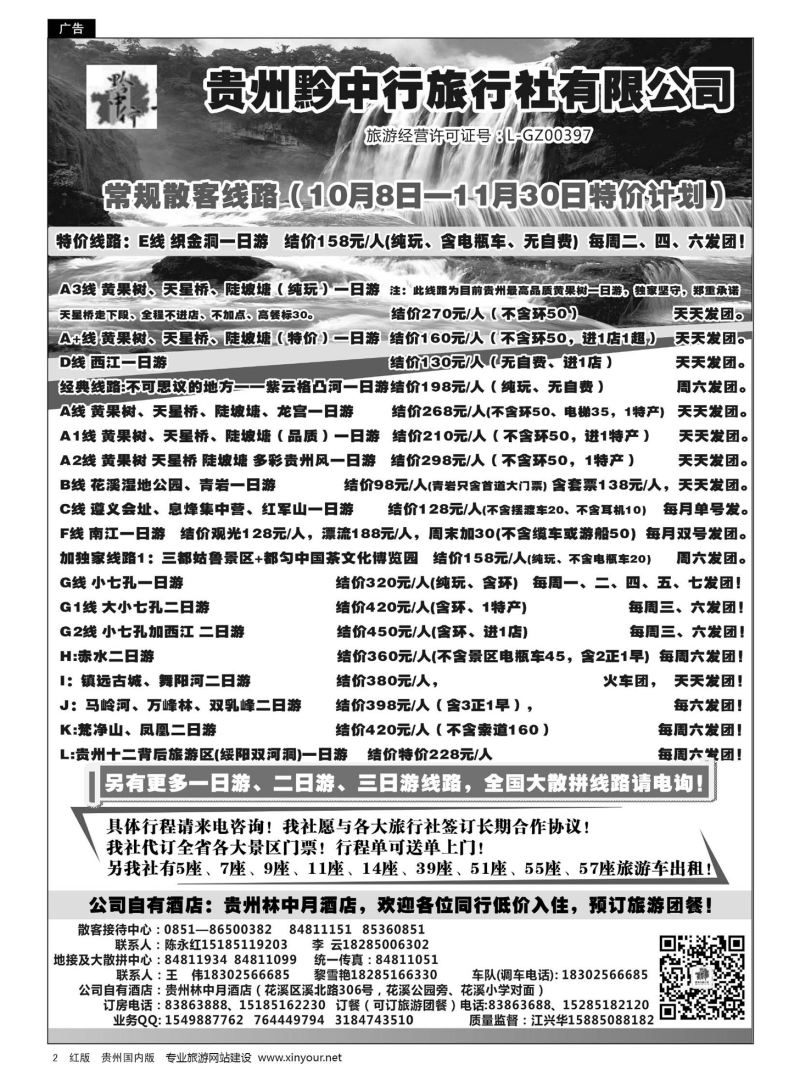 2  贵州黔中行旅行社有限公司