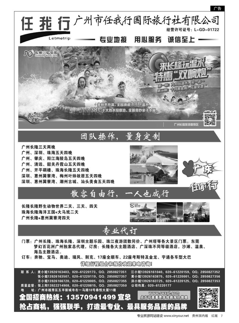 7  广州市任我行国际旅行社——广东全方位地接