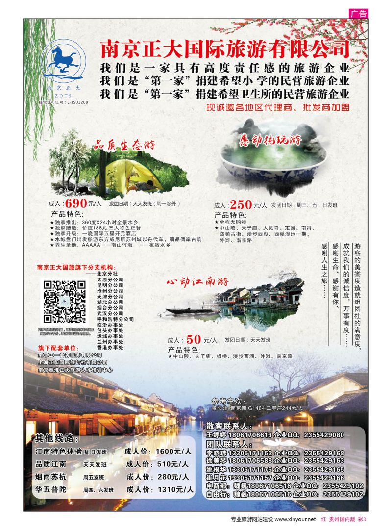 彩3   南京正大国际旅游有限公司-华东专业地接