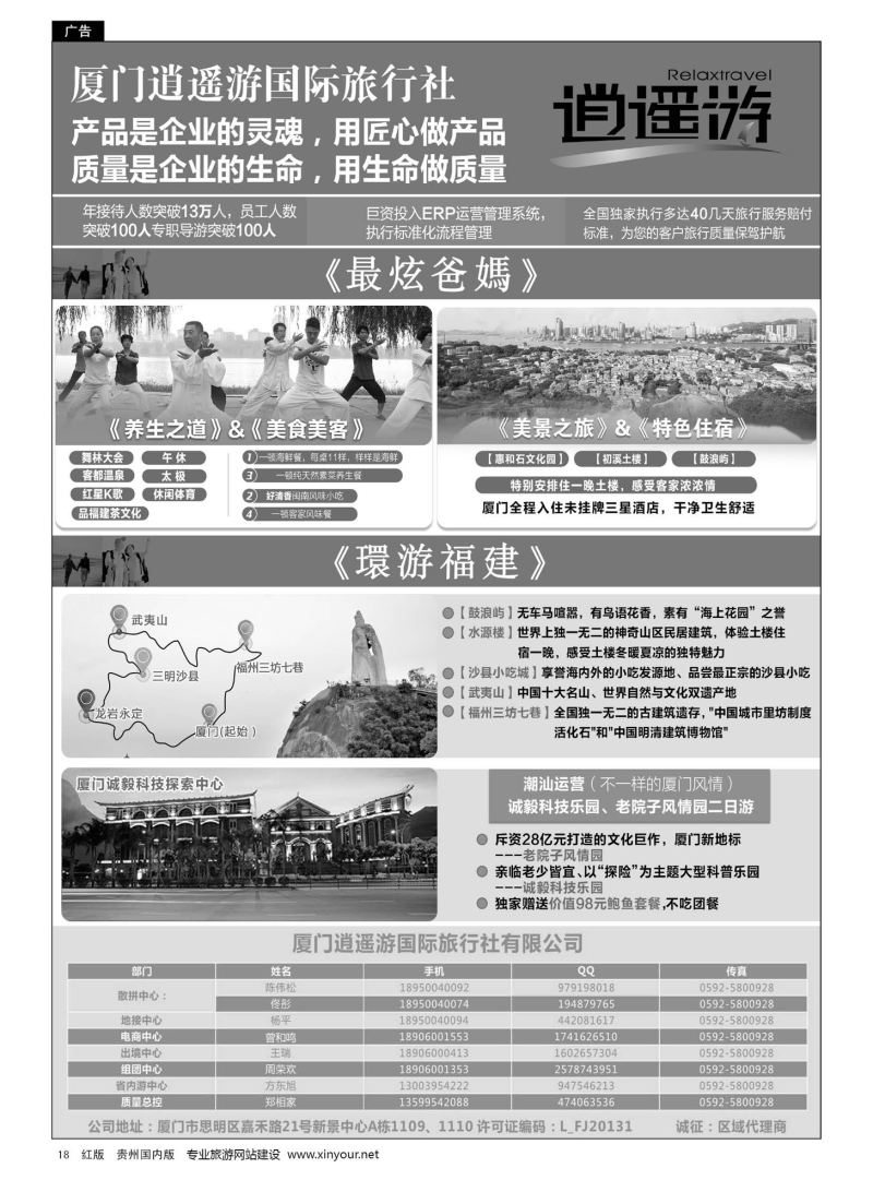 18  厦门逍遥游国际旅行社
