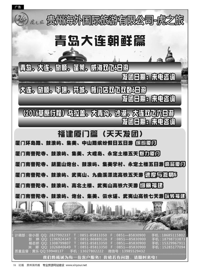 16  虎之旅——青岛、福建专线