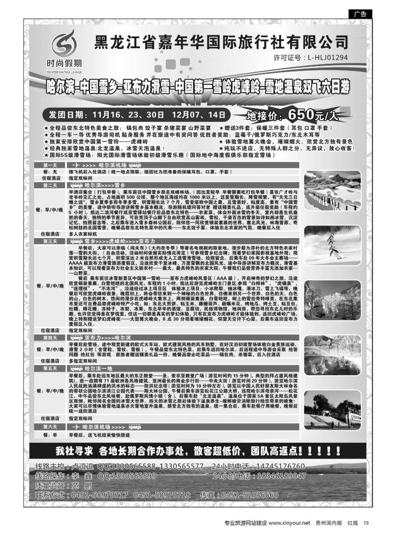19  东北全线地接--时尚假期