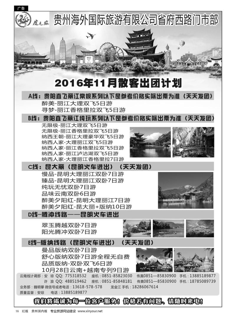 16  虎之旅——云南专线