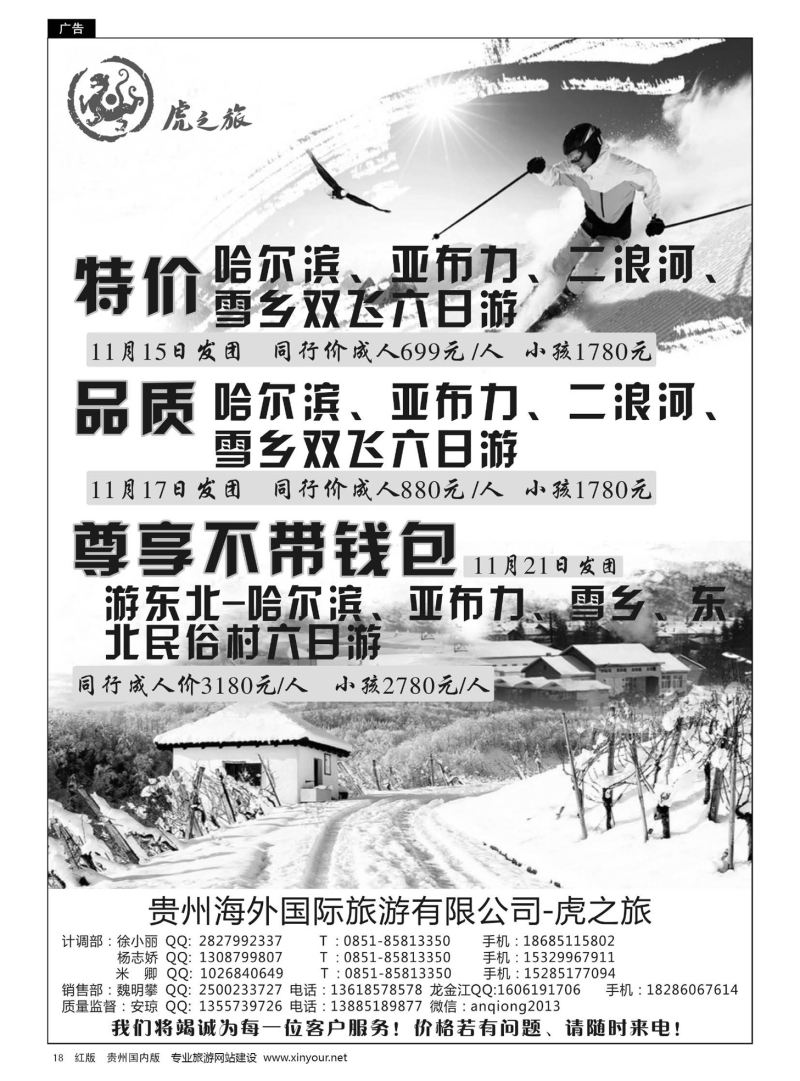 18  虎之旅——东北专线