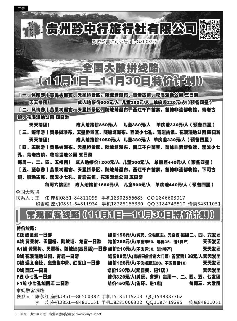 2  贵州黔中行旅行社有限公司