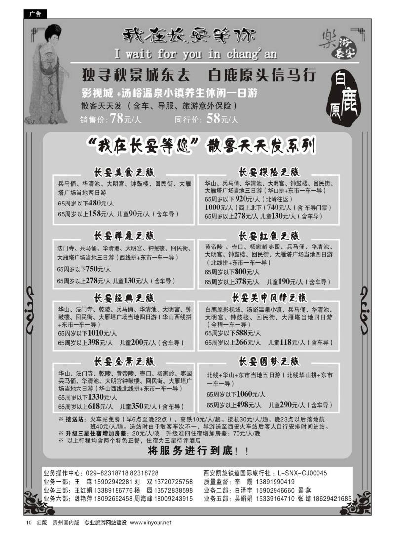 10  西安凯旋旅业｛11042｝