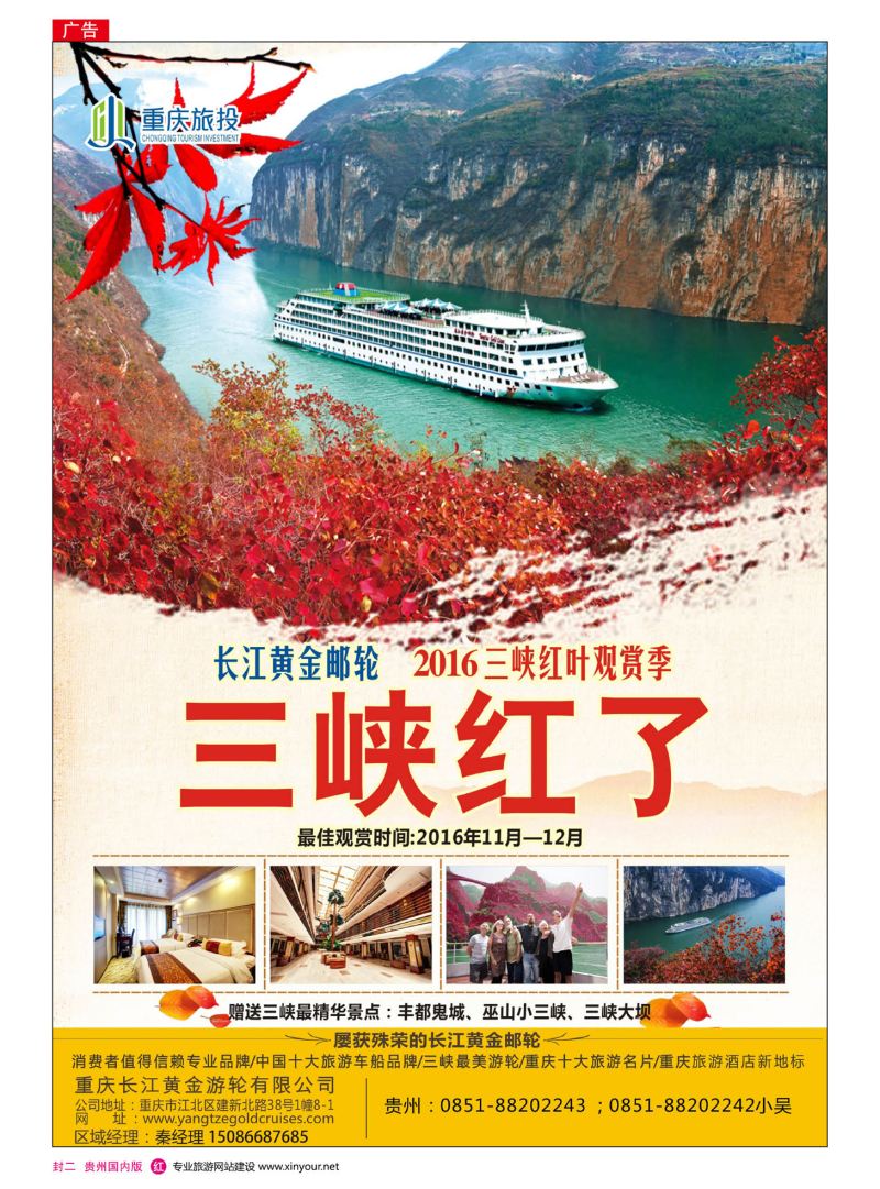 国内版封二  重庆黄金游轮-三峡