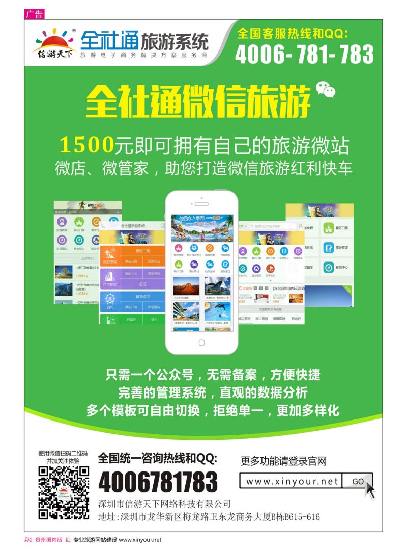 彩2  1500元即刻拥有自己的旅游微店！