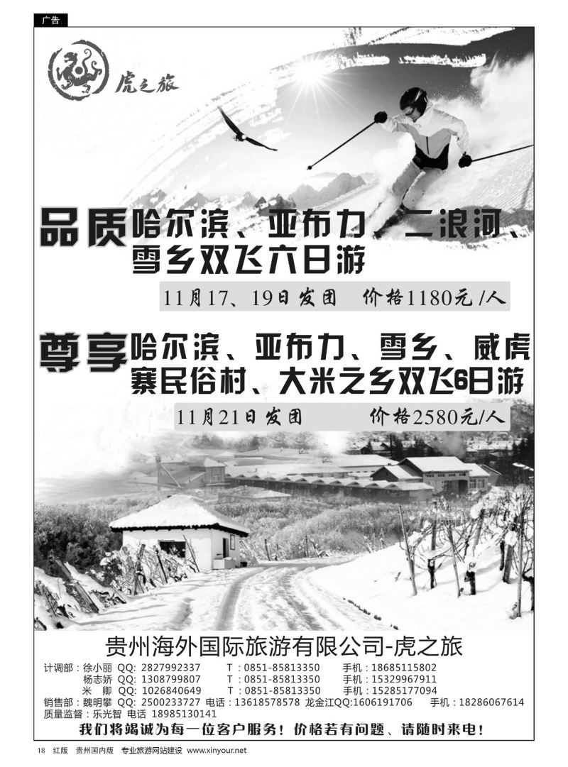 18  虎之旅——东北专线