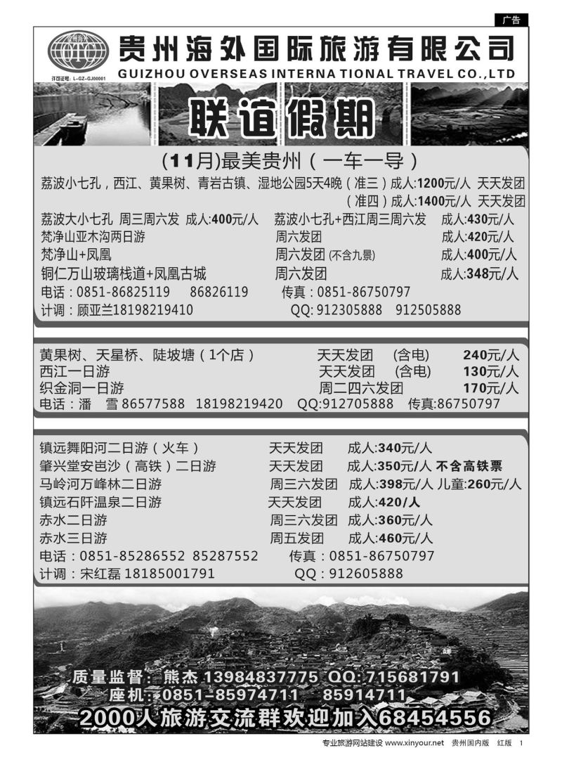 1 贵州海外——联谊假期 