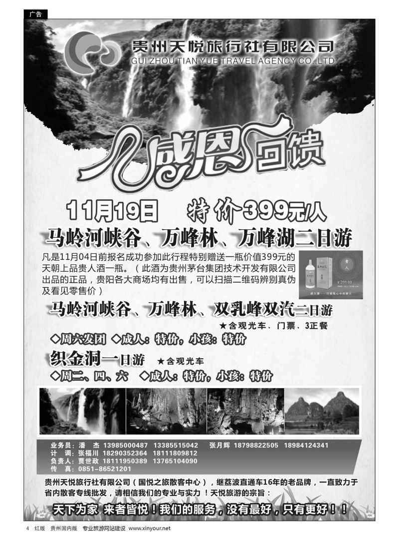 4  贵州天悦旅行有限公司——兴义专线