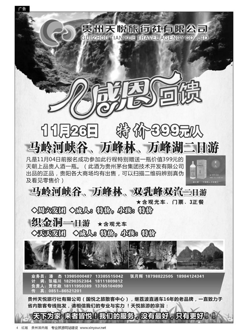 4  贵州天悦旅行有限公司——兴义专线