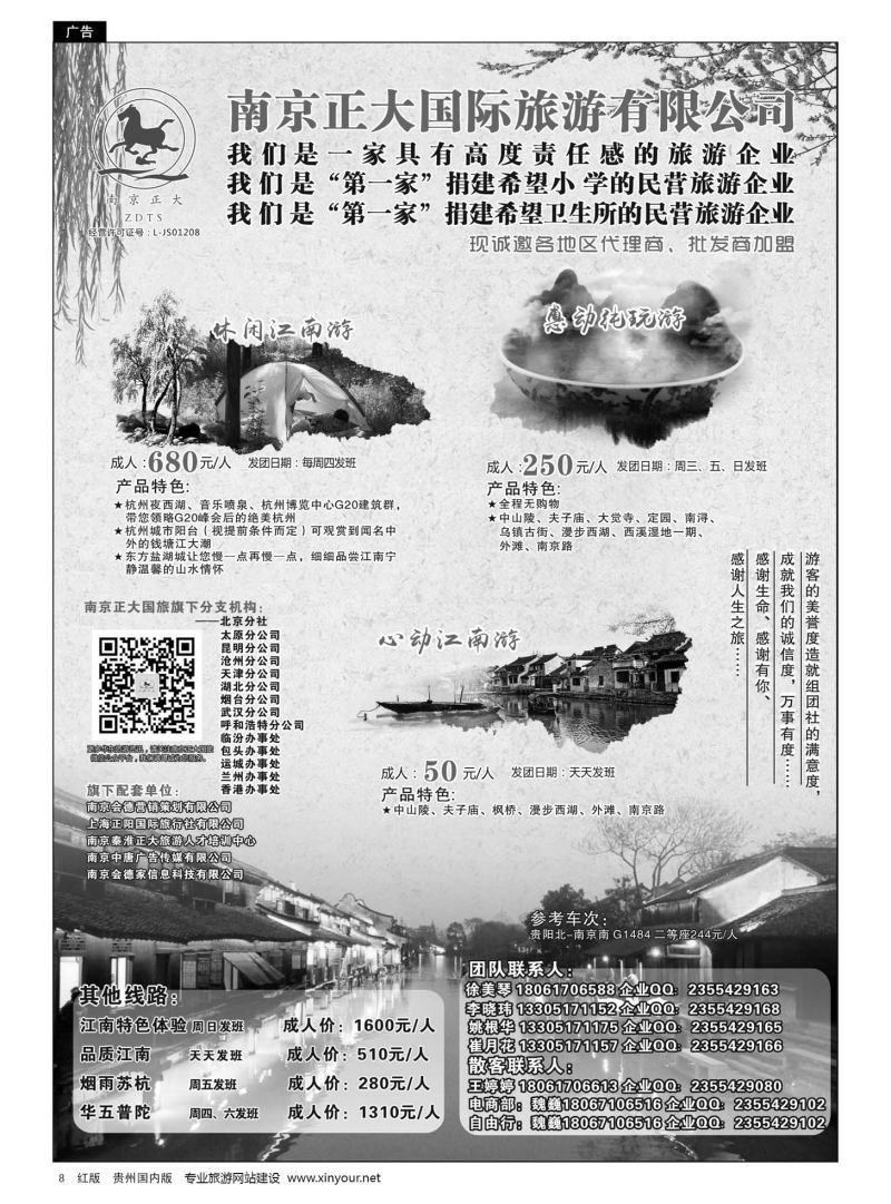 8  南京正大国际旅游有限公司-华东专业地接