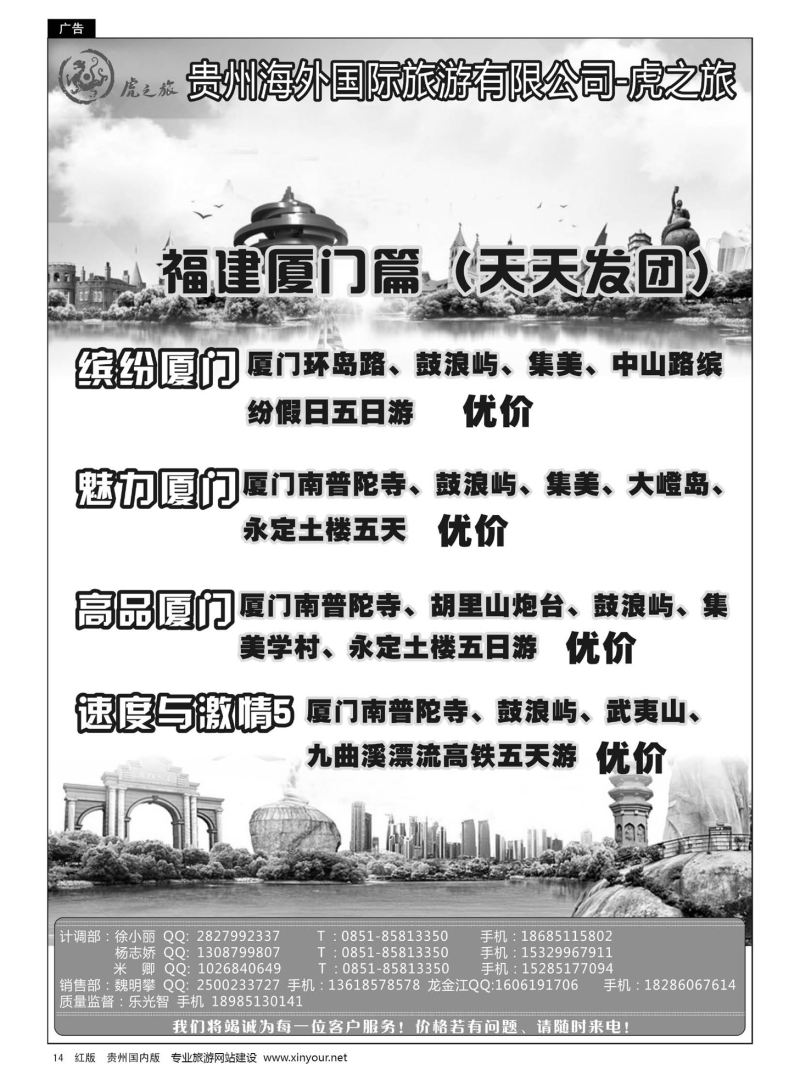 14  虎之旅——福建专线