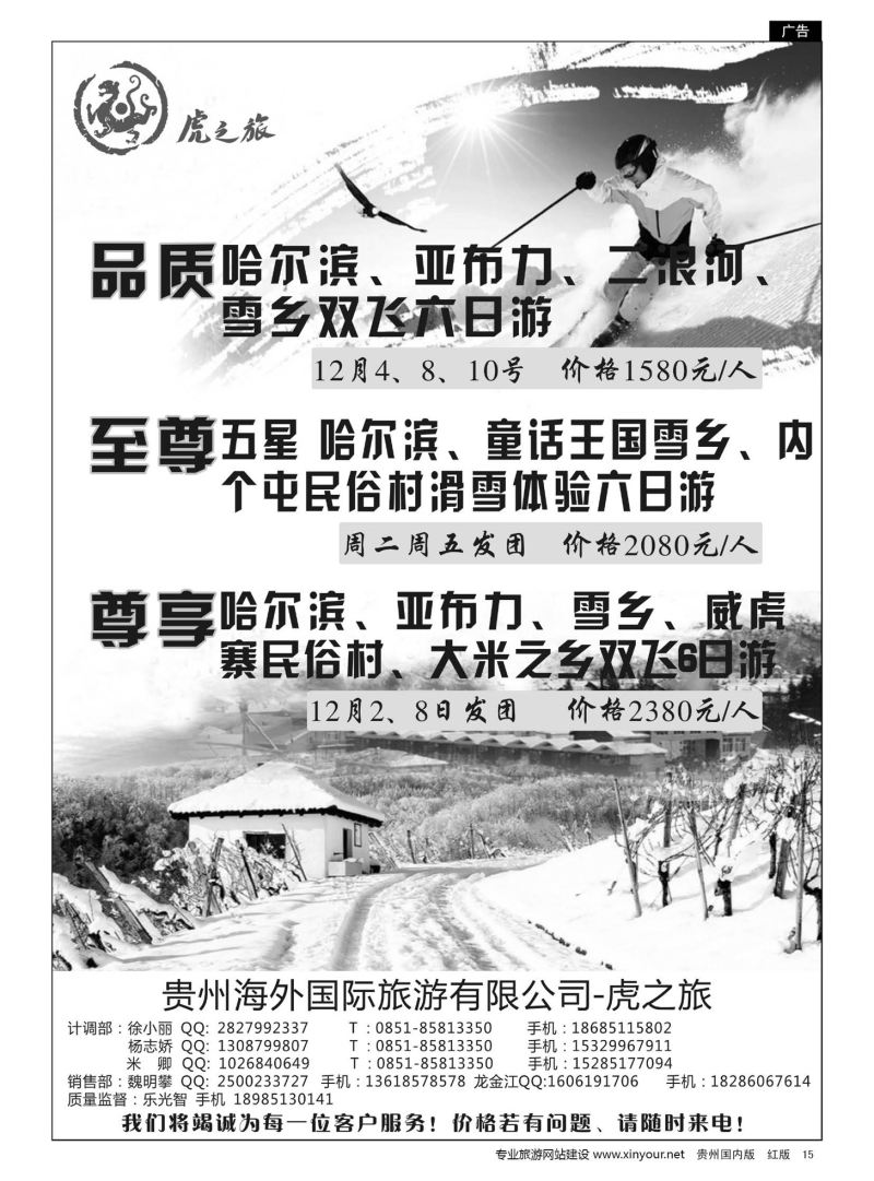15  虎之旅——东北专线