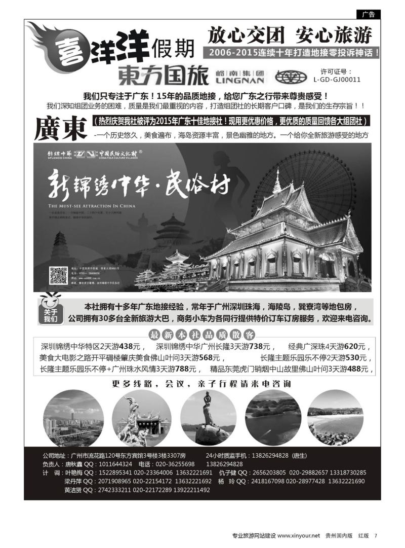 7  广东专业地接-喜洋洋假期