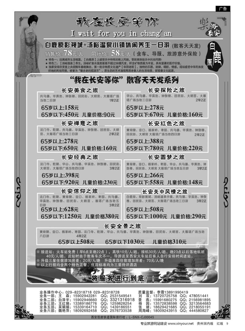 9  西安凯旋旅业｛11042｝