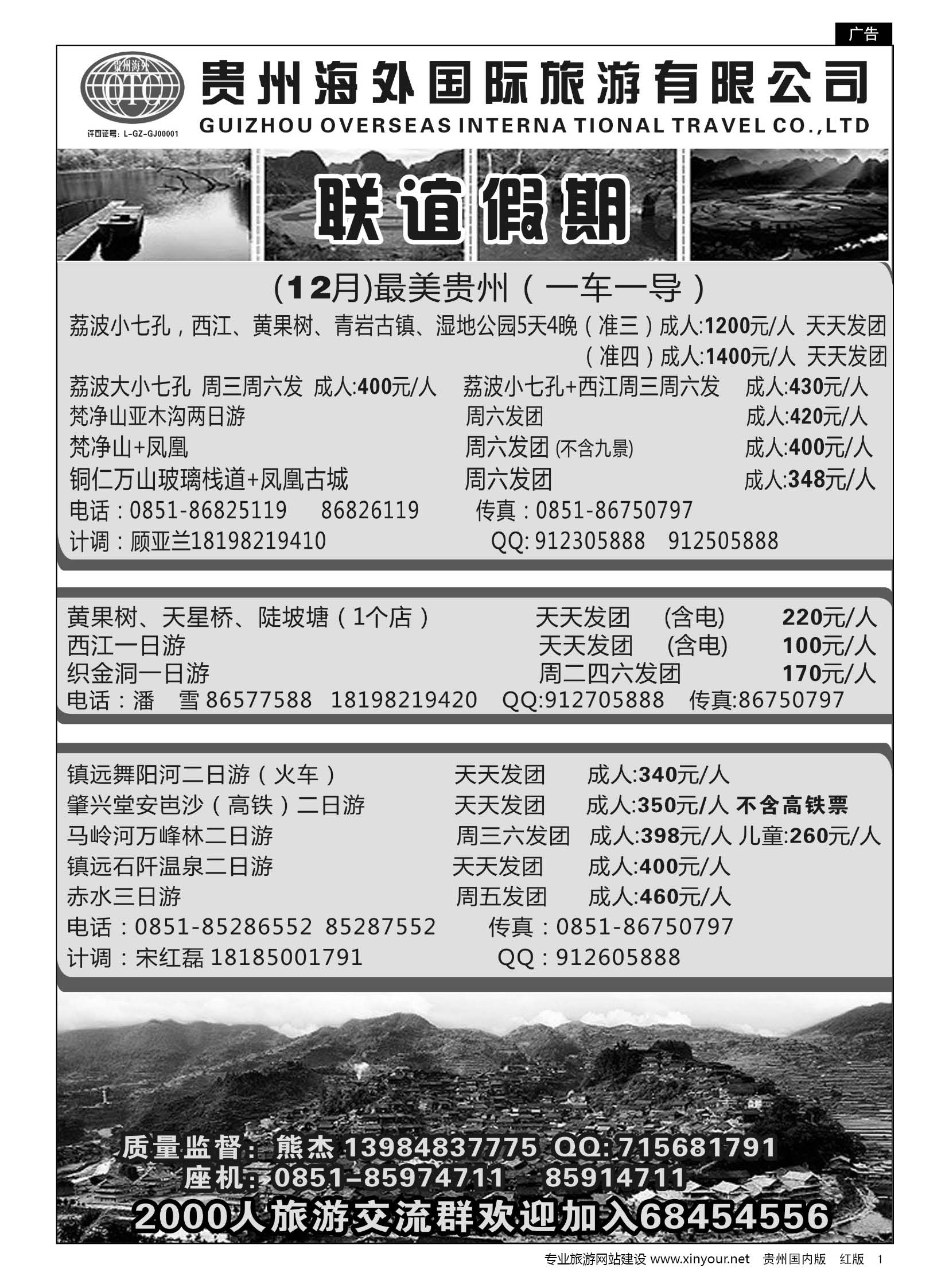 1  贵州海外——联谊假期