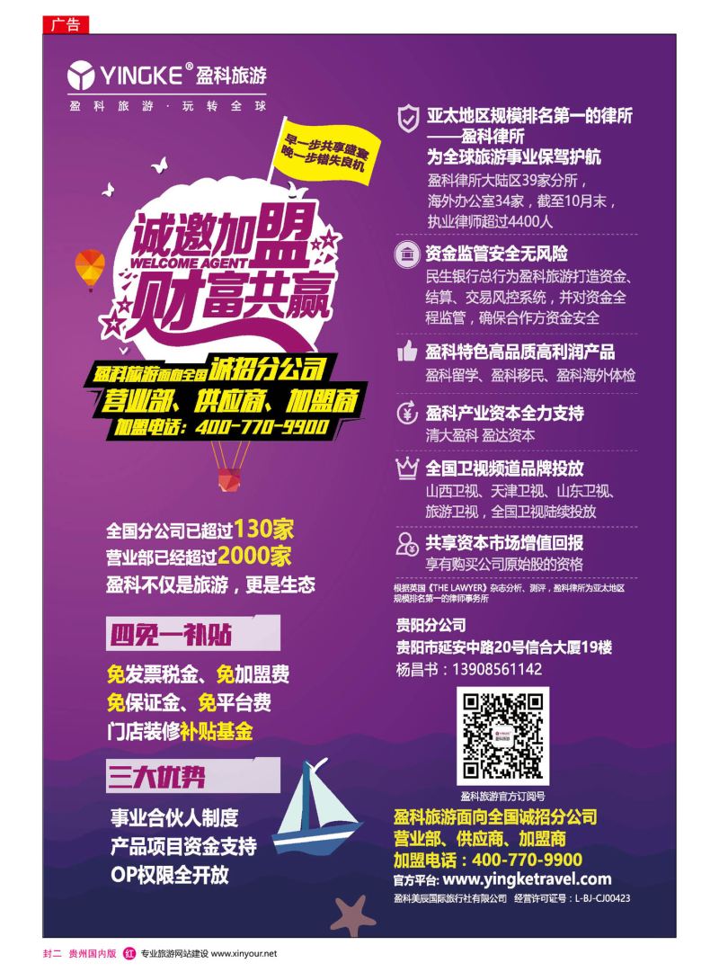 国内版封二  盈科旅游