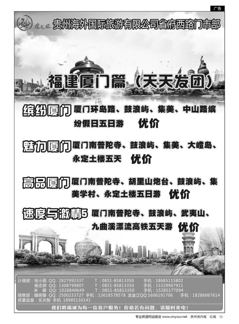 13  虎之旅——福建专线